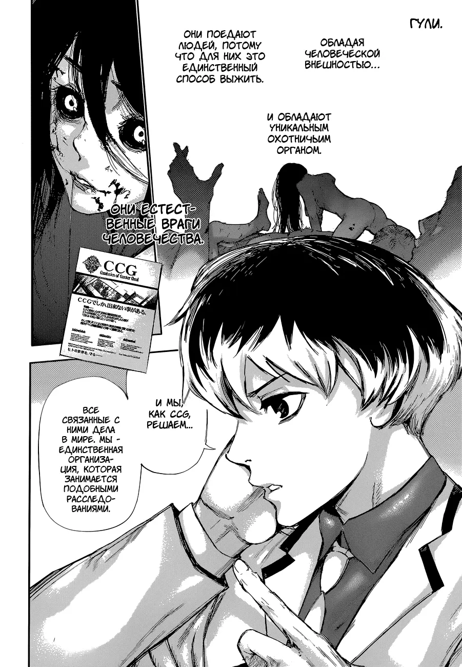 Read Tokyo Ghoul re RU Manga Online