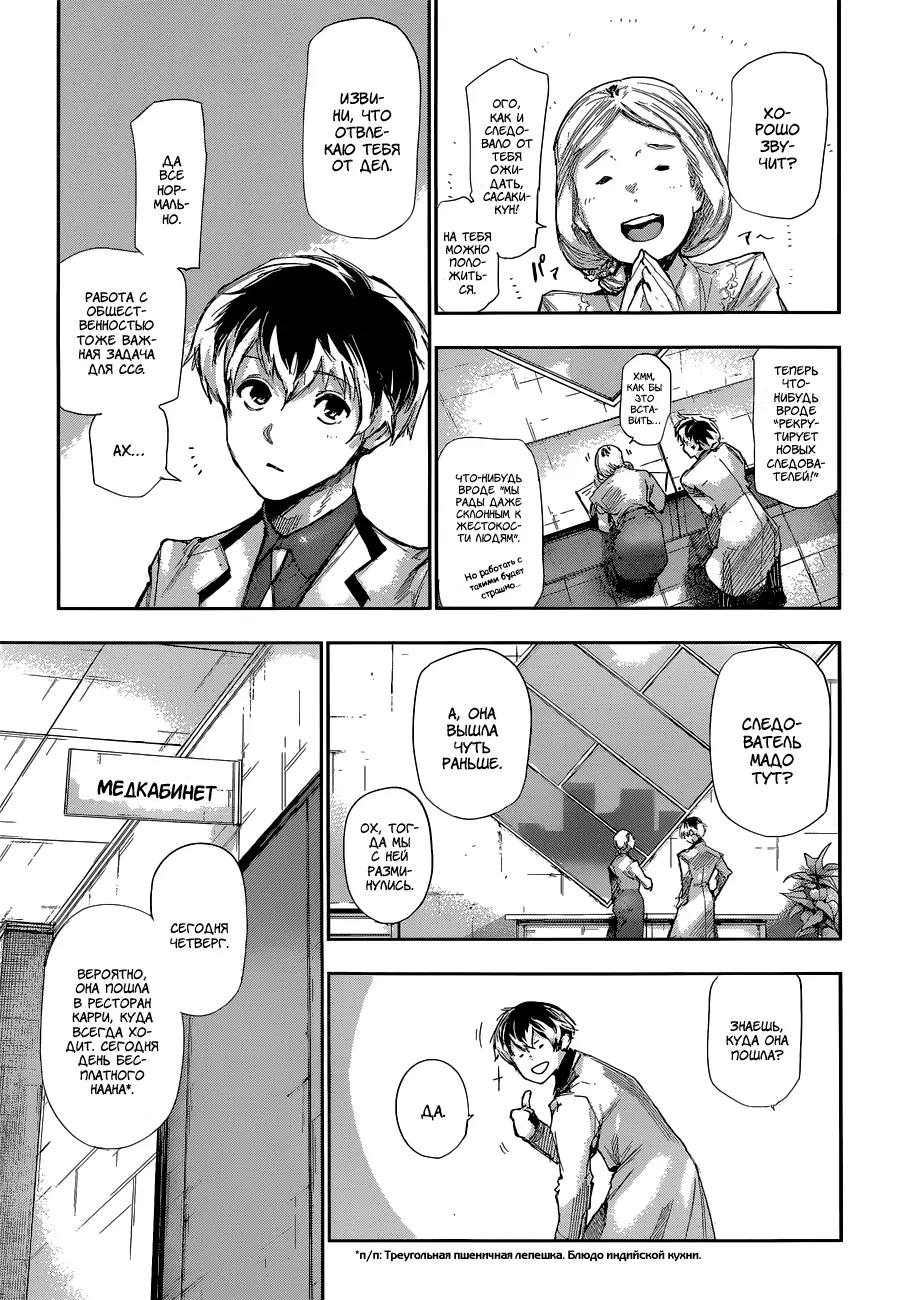 Read Tokyo Ghoul re RU Manga Online