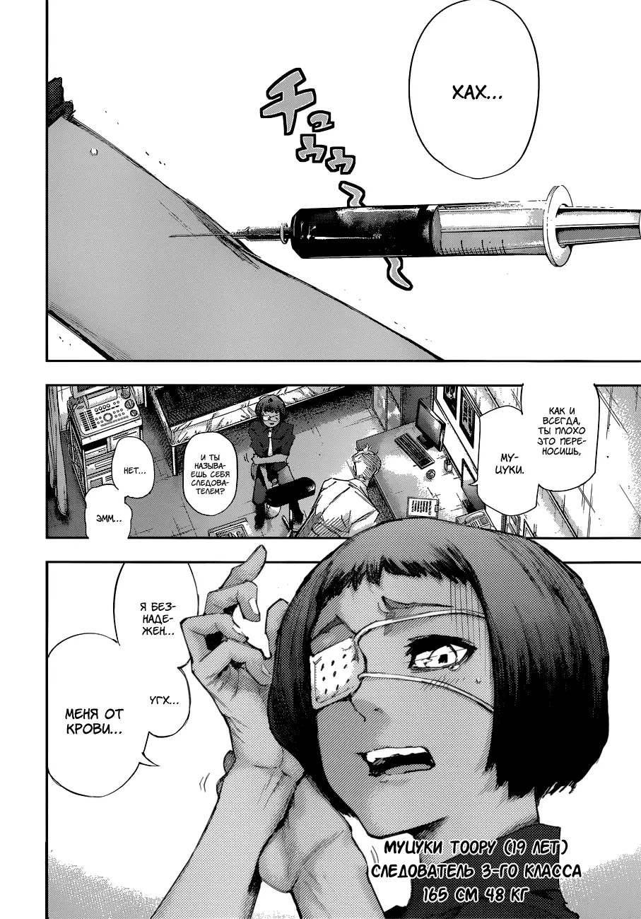 Read Tokyo Ghoul re RU Manga Online