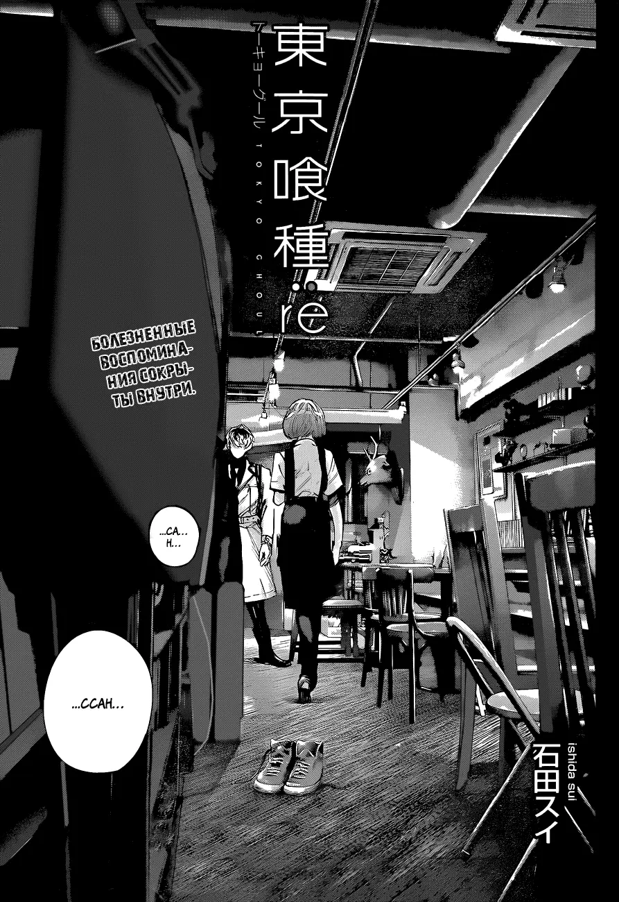 Read Tokyo Ghoul re RU Manga Online