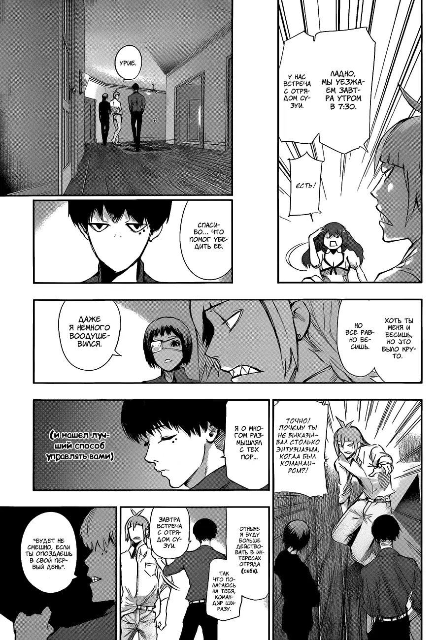 Read Tokyo Ghoul re RU Manga Online