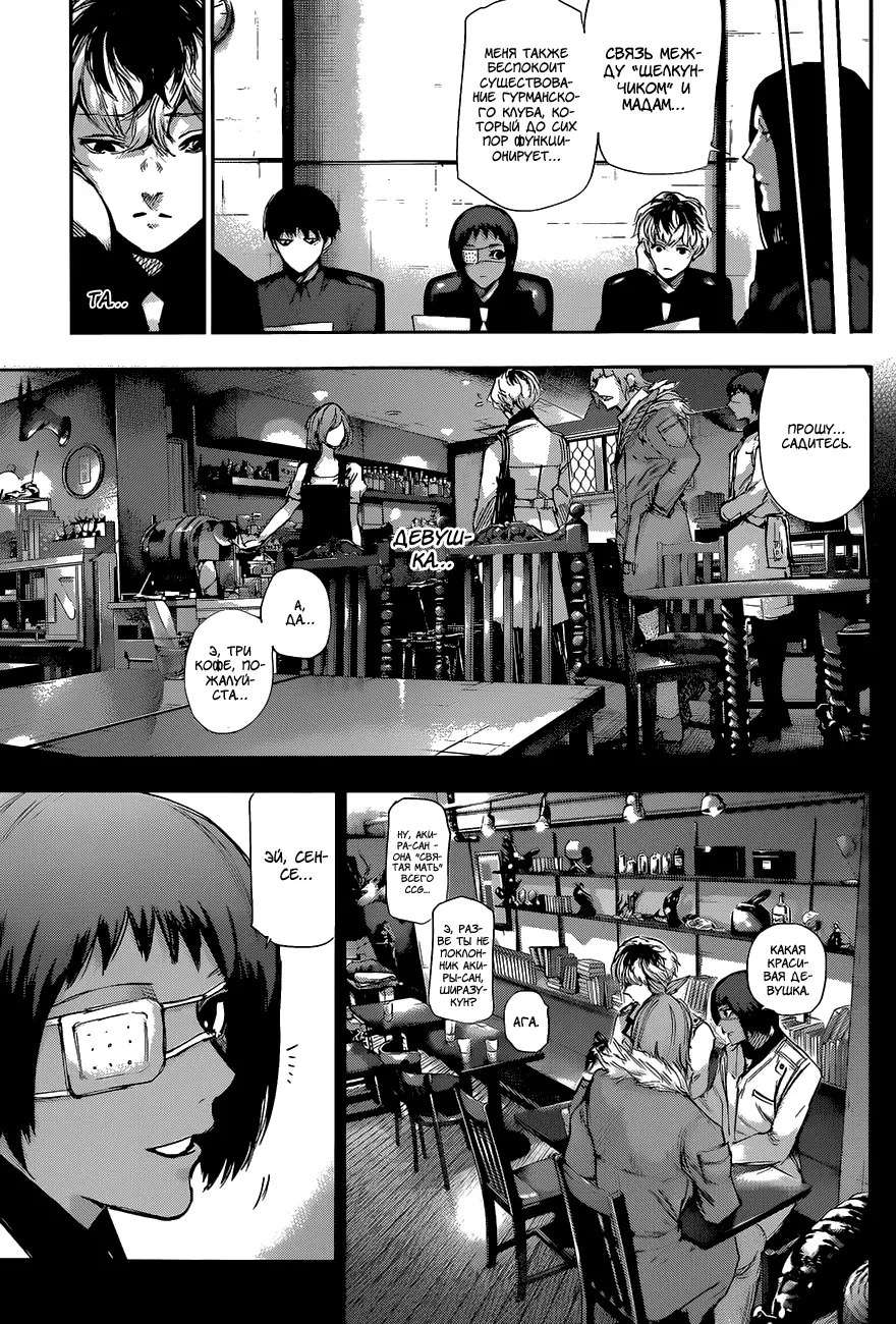 Read Tokyo Ghoul re RU Manga Online
