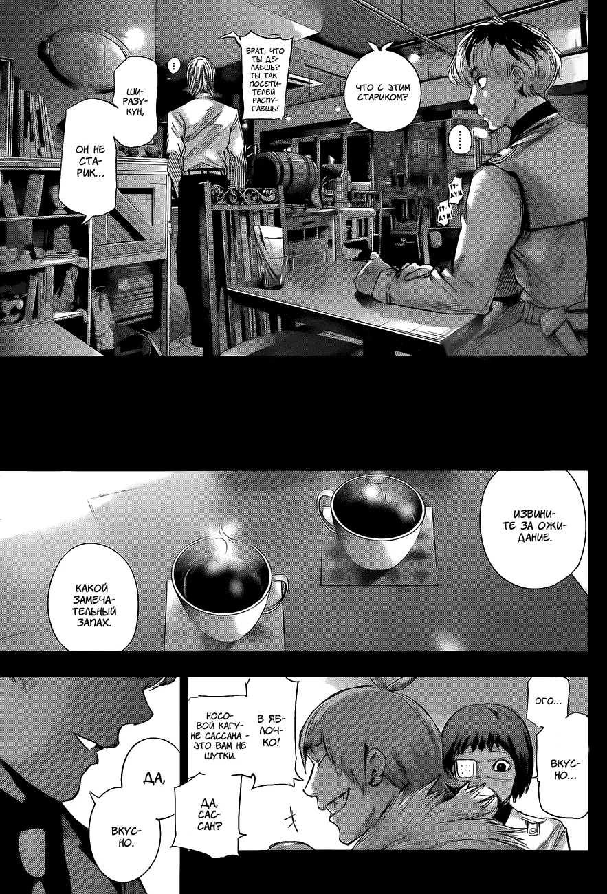 Read Tokyo Ghoul re RU Manga Online
