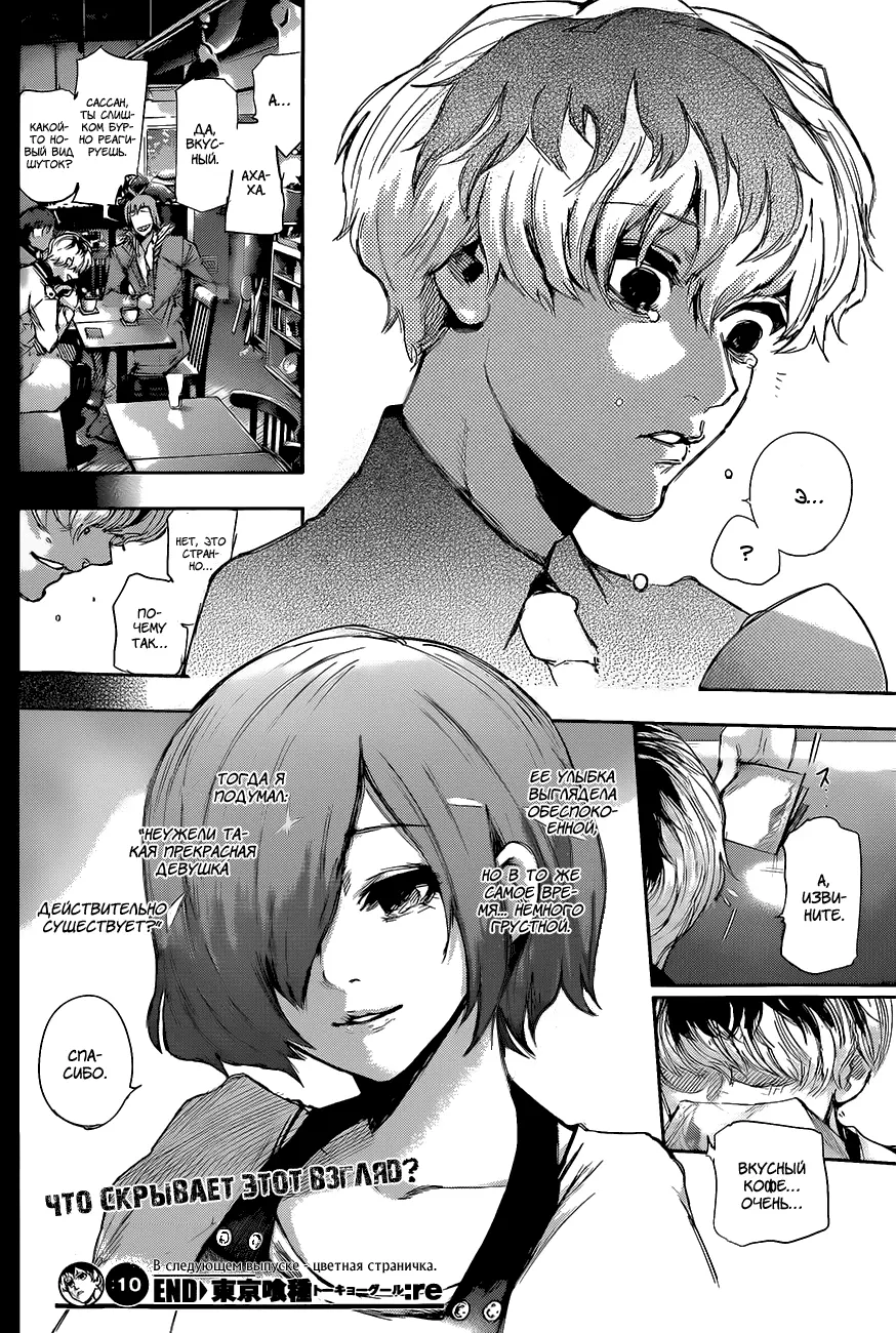 Read Tokyo Ghoul re RU Manga Online