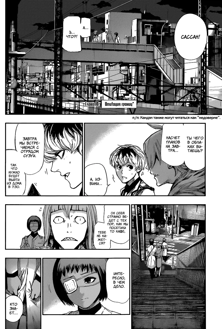 Read Tokyo Ghoul re RU Manga Online