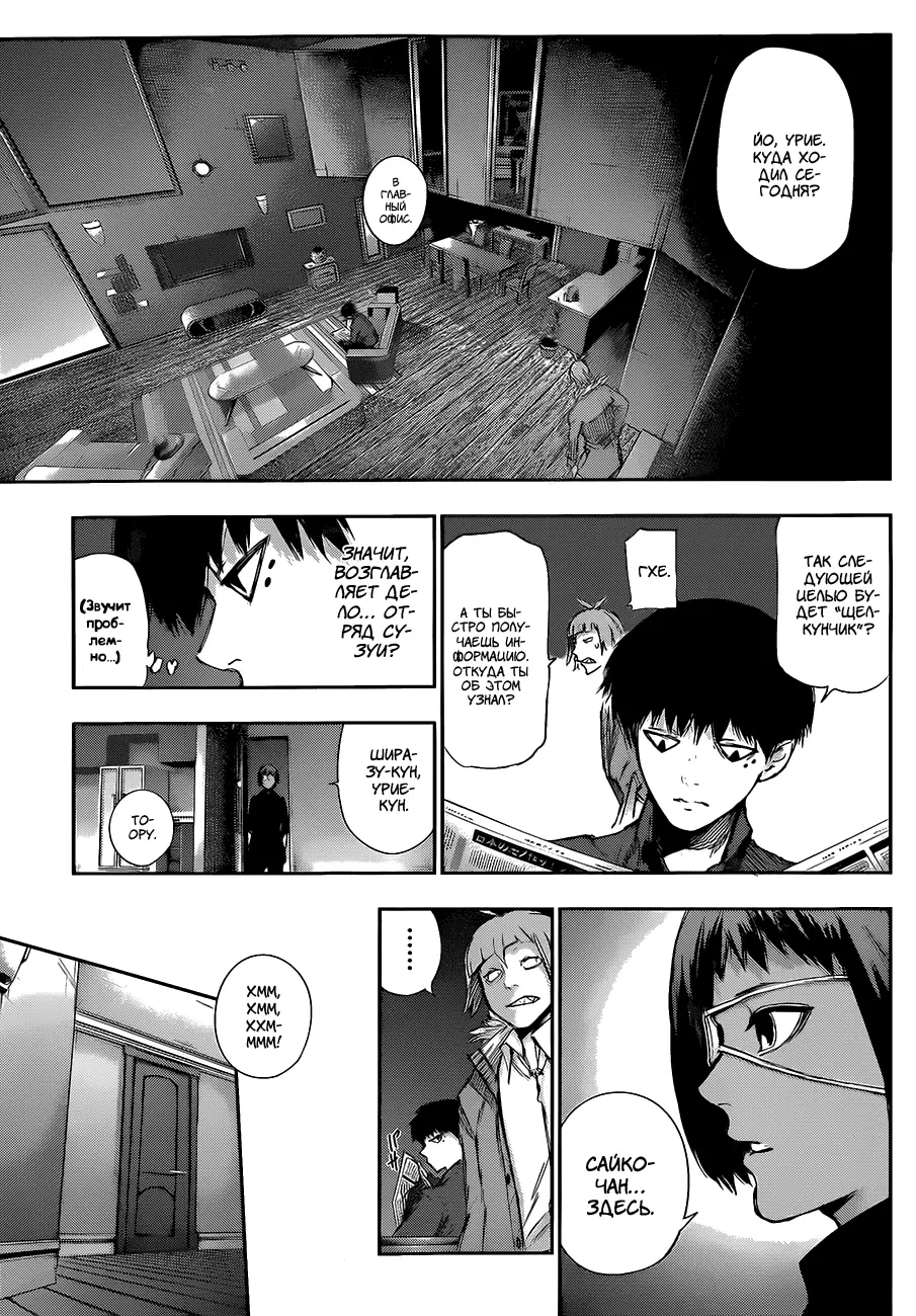 Read Tokyo Ghoul re RU Manga Online