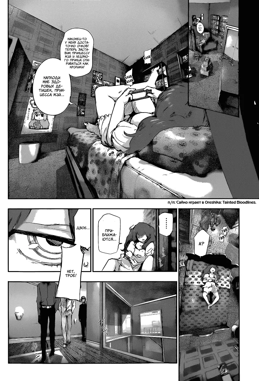 Read Tokyo Ghoul re RU Manga Online