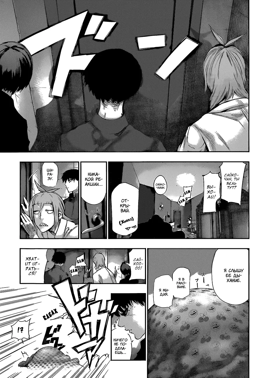 Read Tokyo Ghoul re RU Manga Online