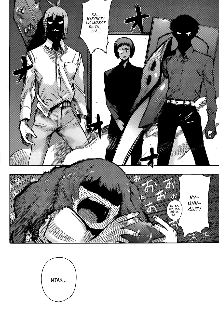 Read Tokyo Ghoul re RU Manga Online