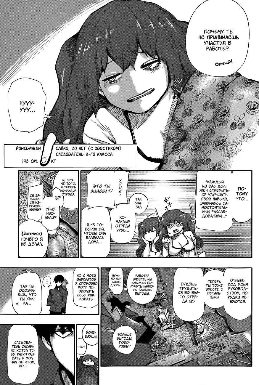 Read Tokyo Ghoul re RU Manga Online