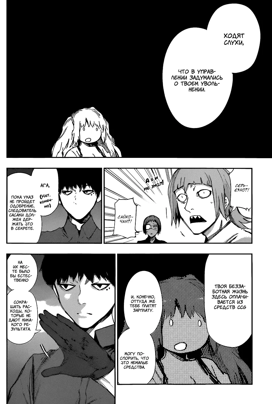 Read Tokyo Ghoul re RU Manga Online