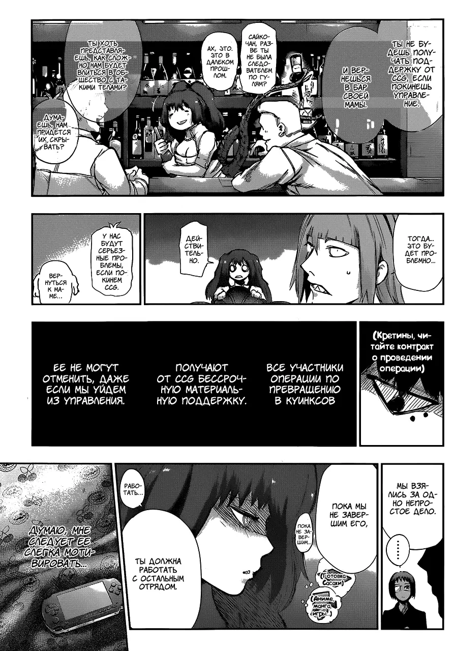 Read Tokyo Ghoul re RU Manga Online