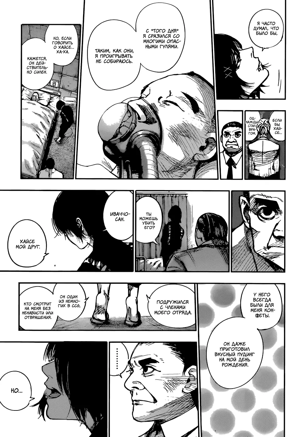 Read Tokyo Ghoul re RU Manga Online
