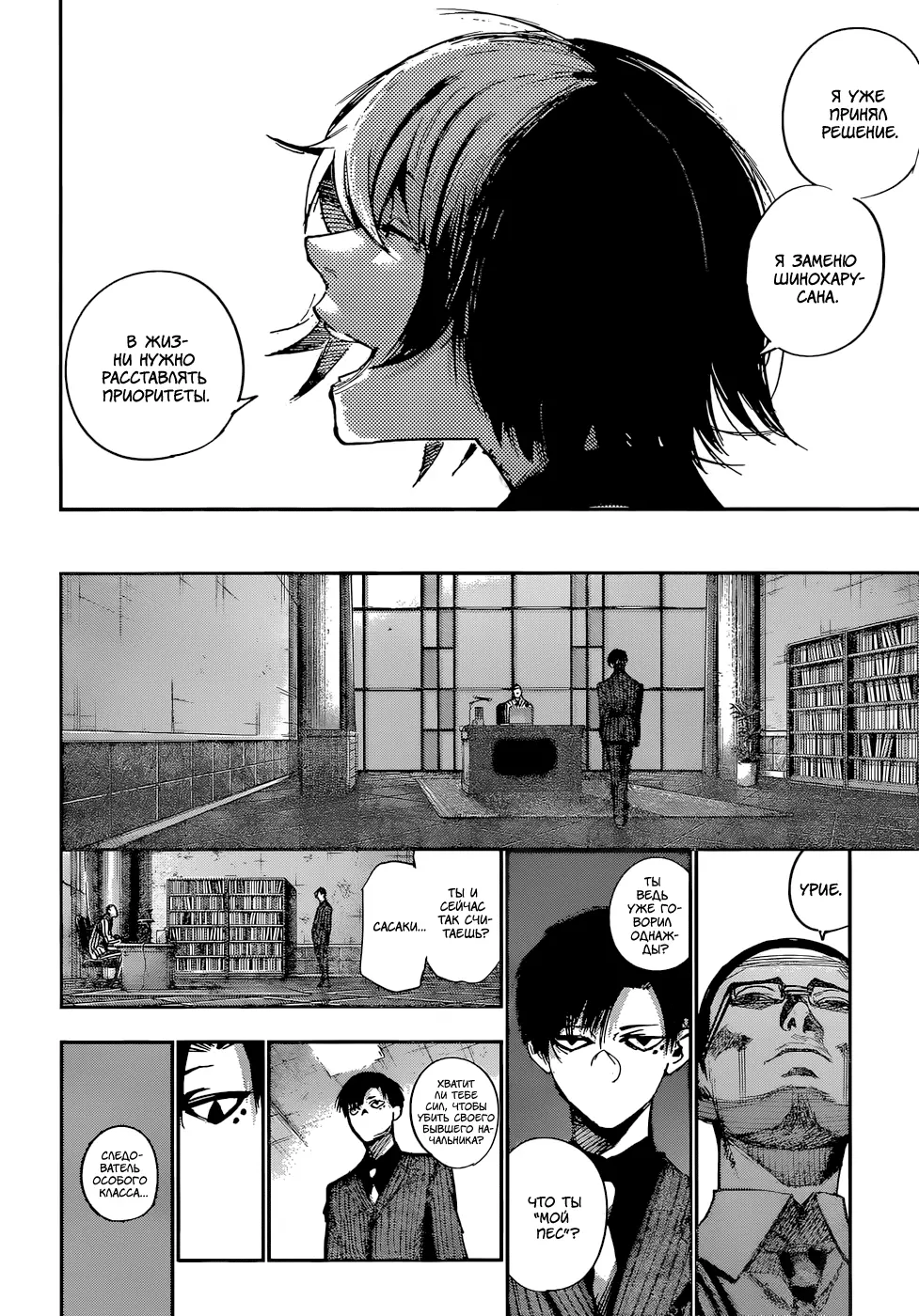 Read Tokyo Ghoul re RU Manga Online