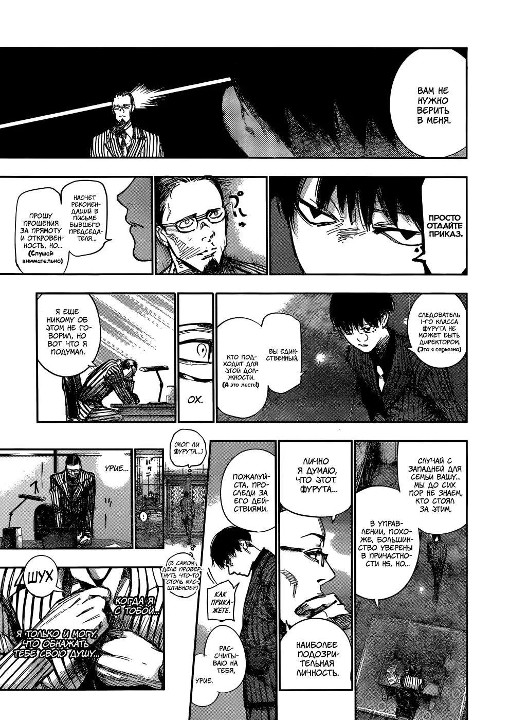 Read Tokyo Ghoul re RU Manga Online