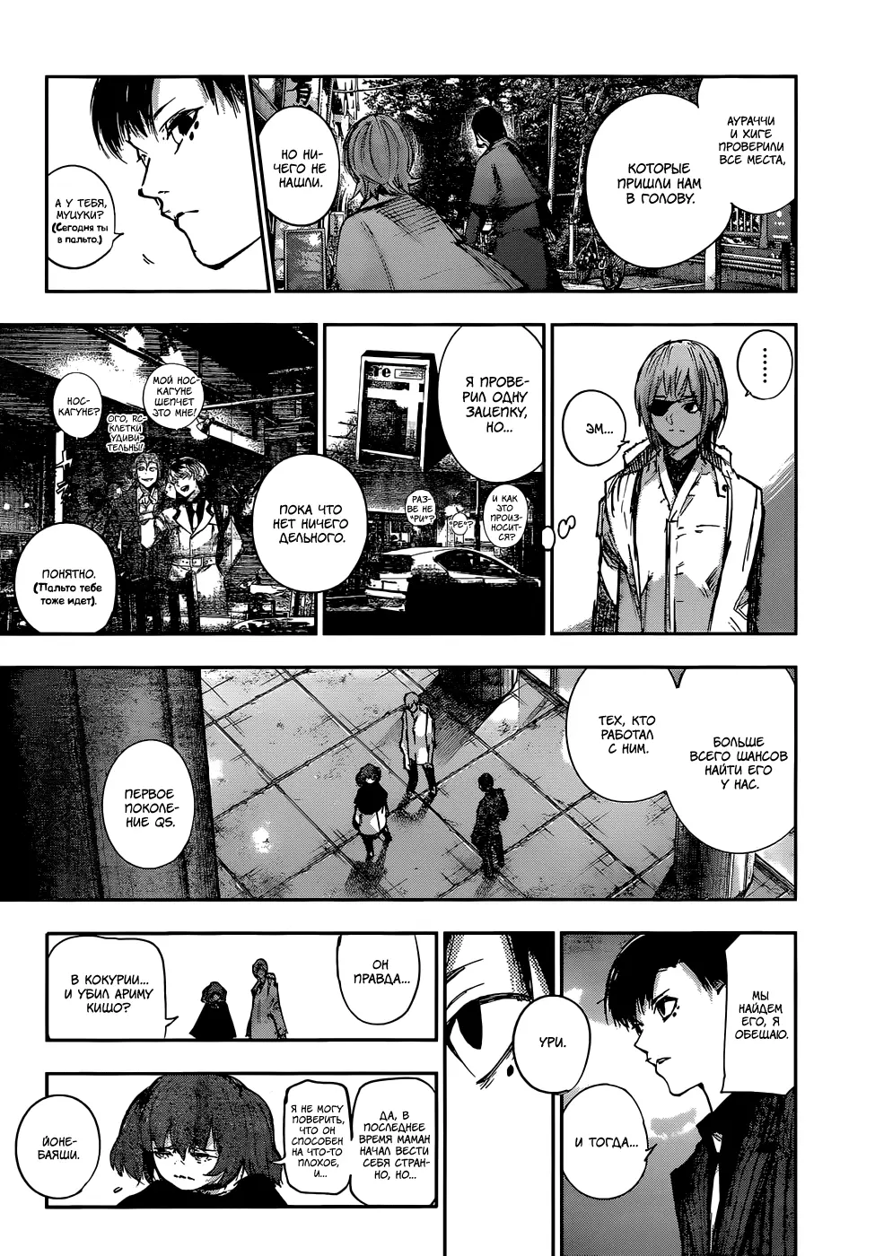Read Tokyo Ghoul re RU Manga Online