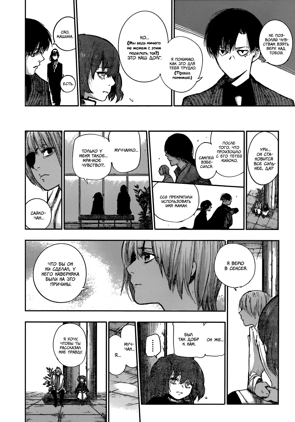 Read Tokyo Ghoul re RU Manga Online