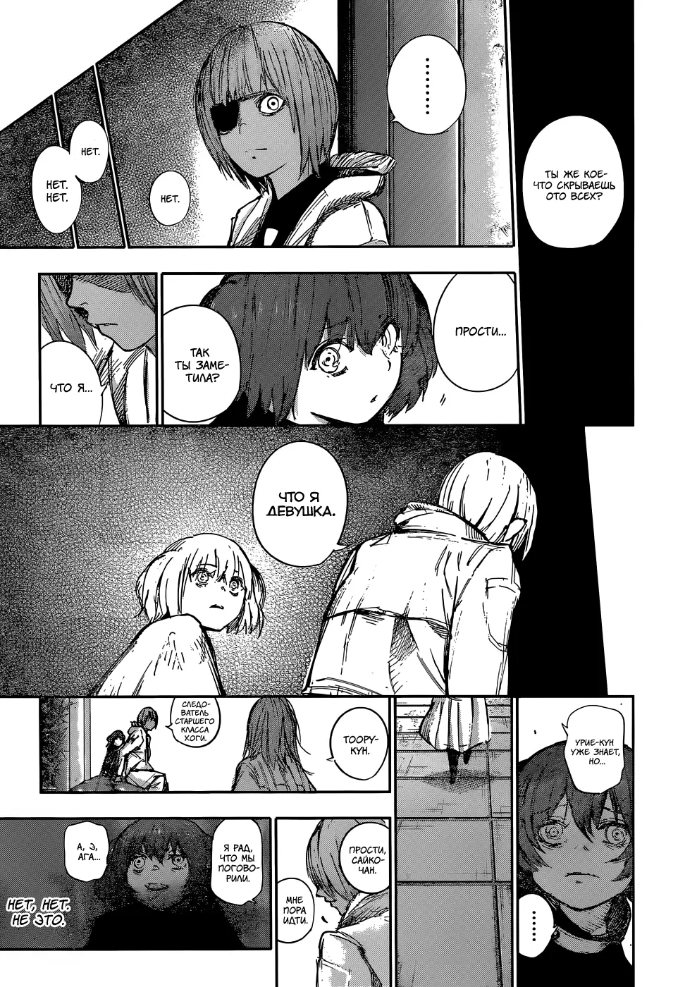 Read Tokyo Ghoul re RU Manga Online