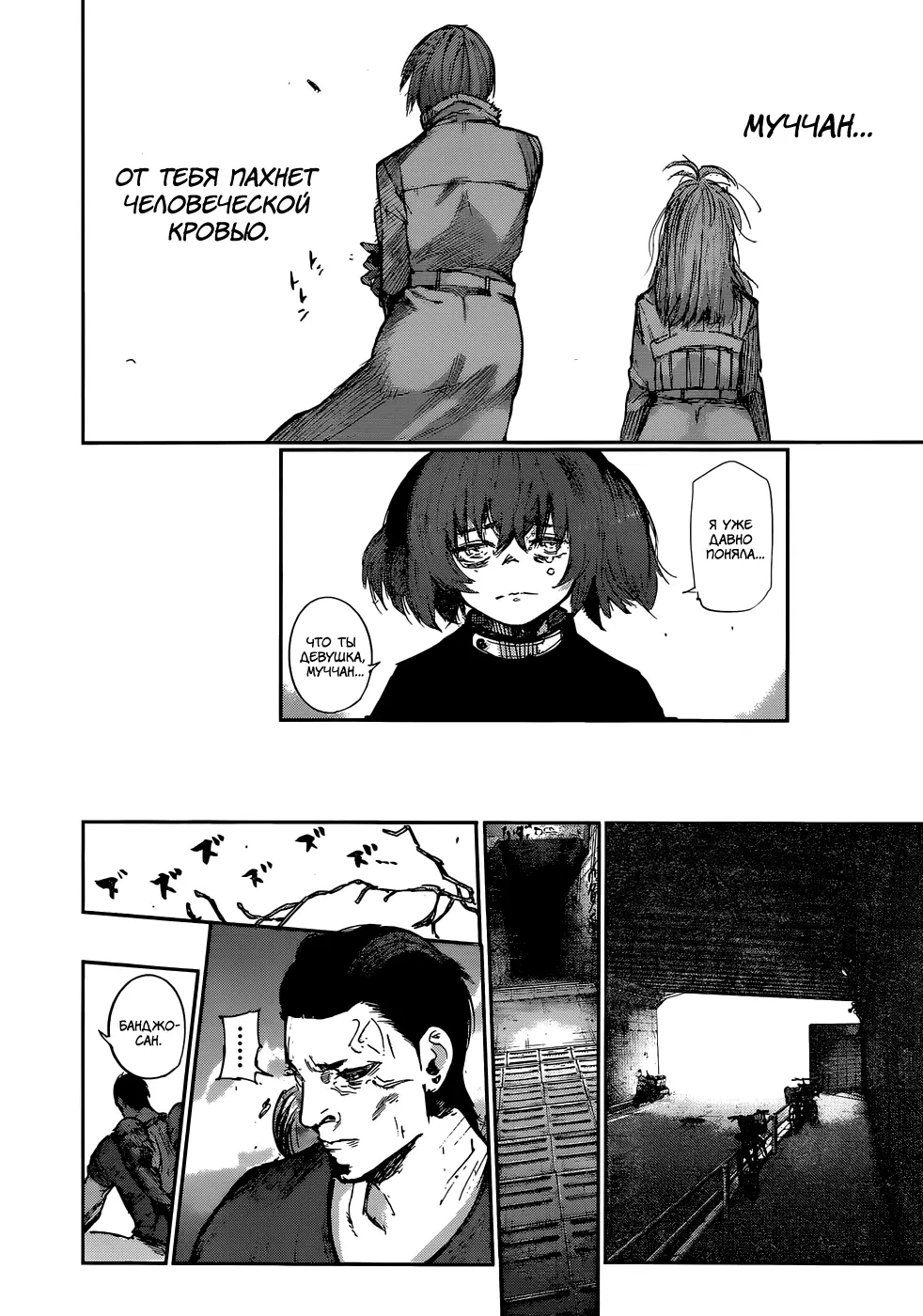 Read Tokyo Ghoul re RU Manga Online