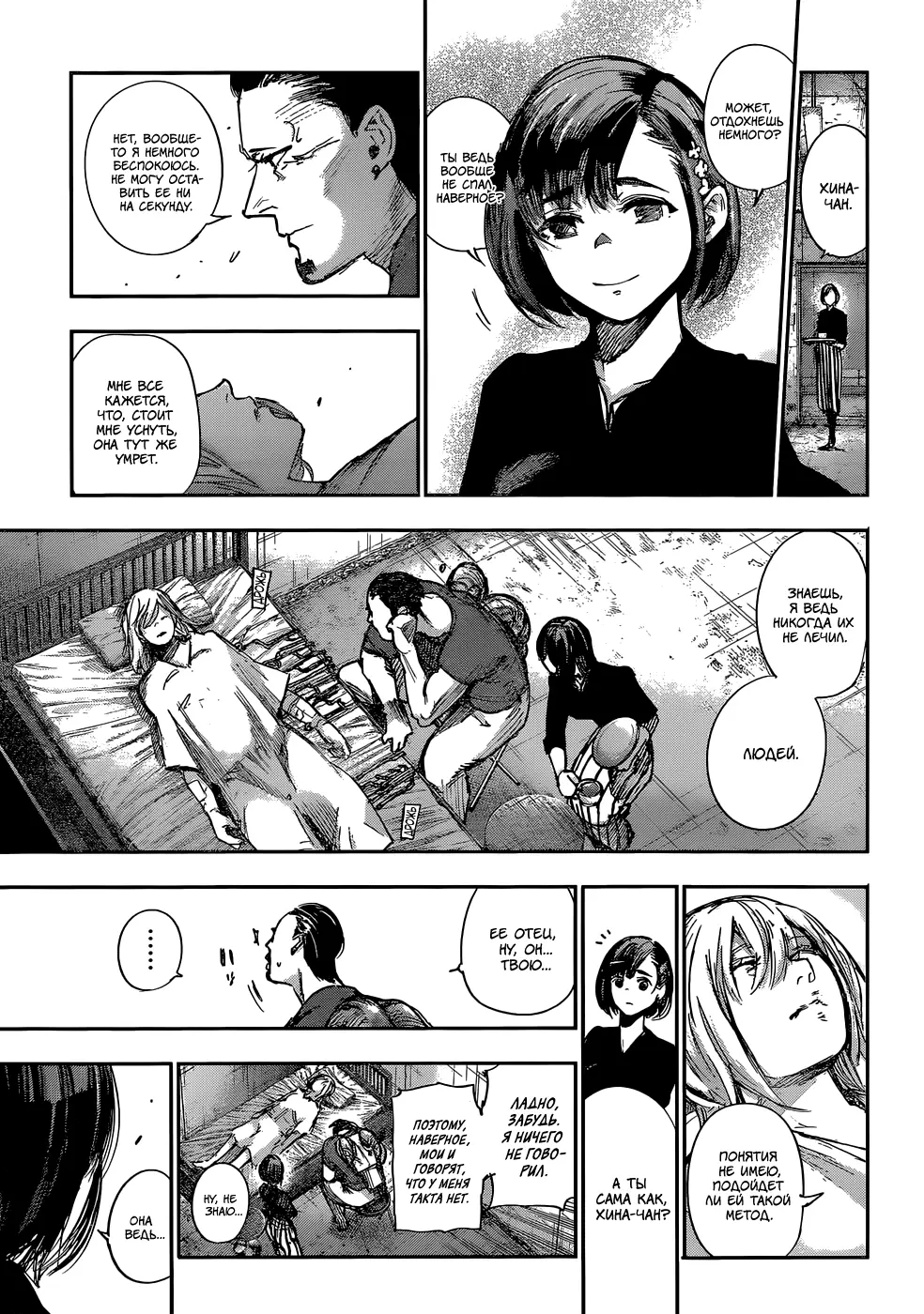 Read Tokyo Ghoul re RU Manga Online