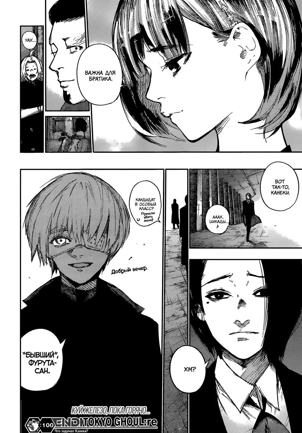Read Tokyo Ghoul re RU Manga Online