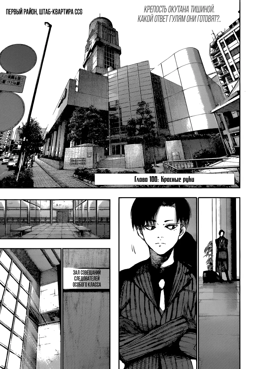 Read Tokyo Ghoul re RU Manga Online