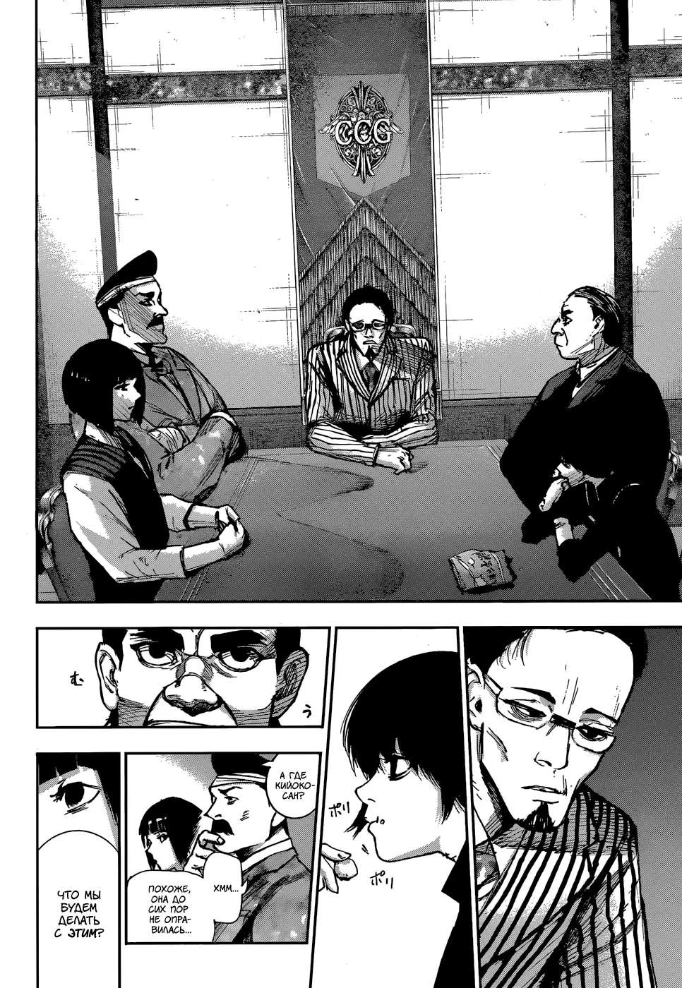 Read Tokyo Ghoul re RU Manga Online