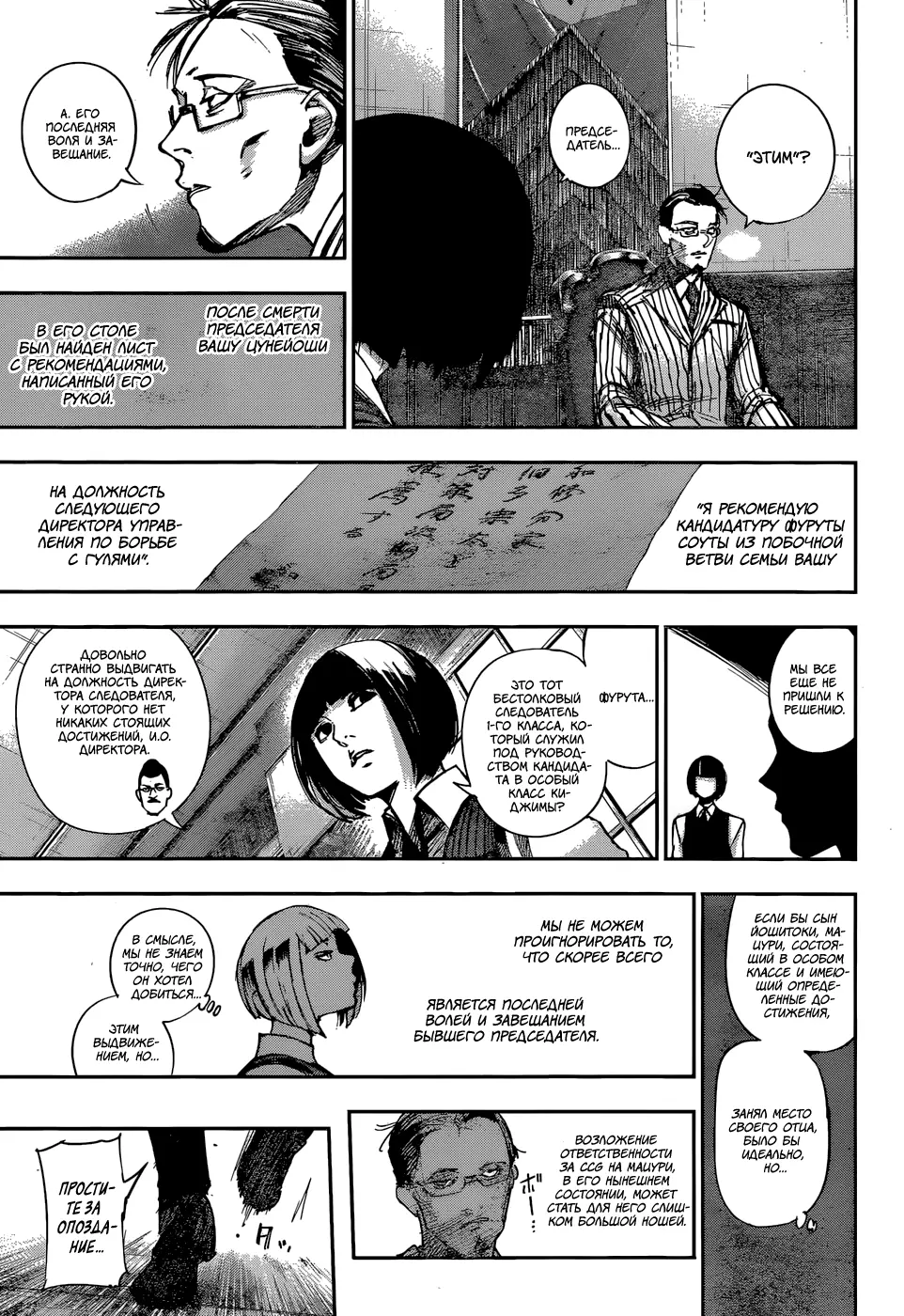 Read Tokyo Ghoul re RU Manga Online