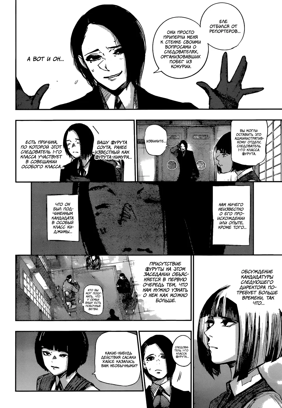 Read Tokyo Ghoul re RU Manga Online