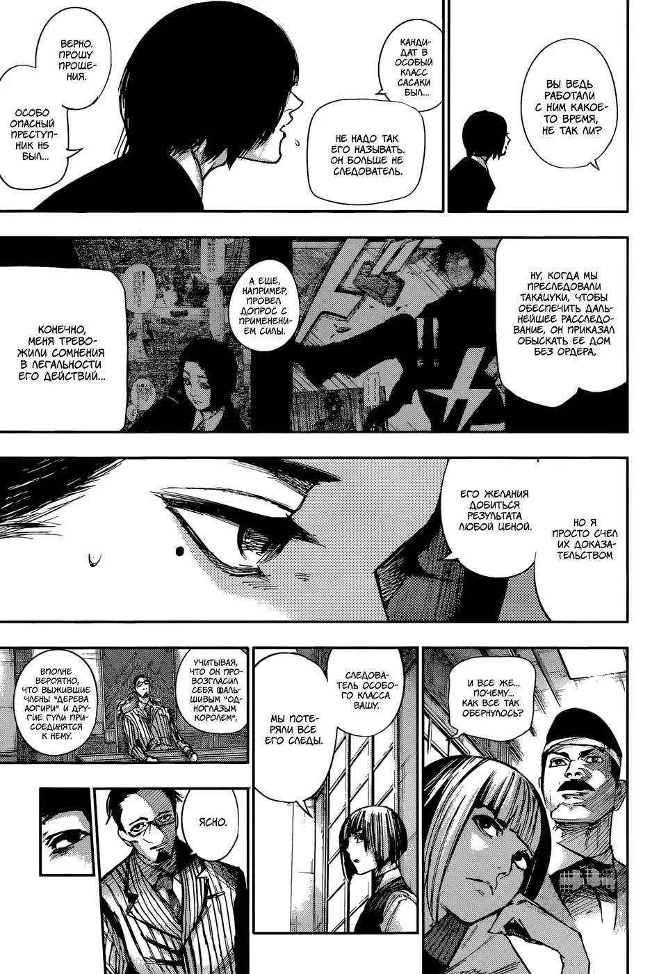 Read Tokyo Ghoul re RU Manga Online