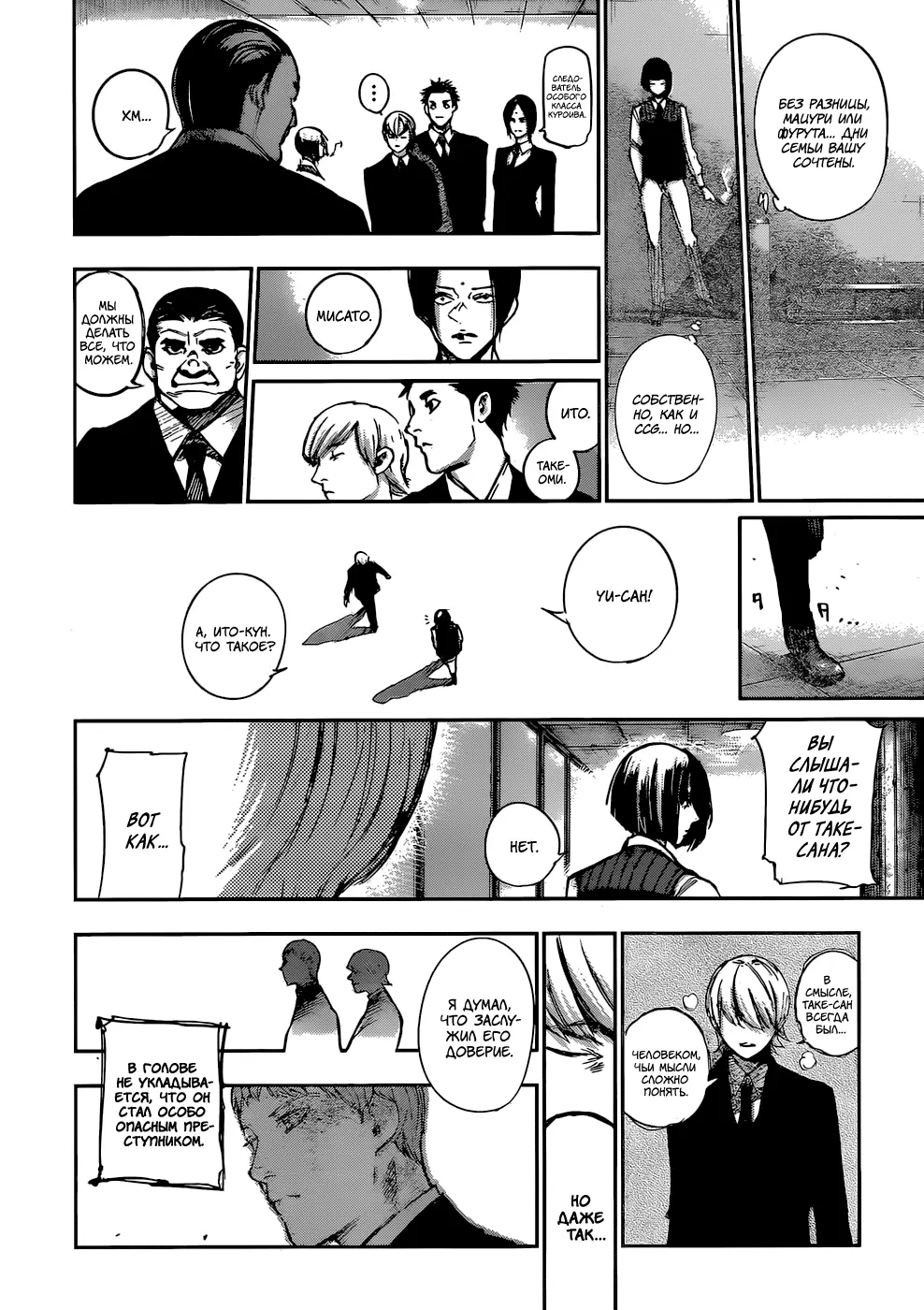 Read Tokyo Ghoul re RU Manga Online
