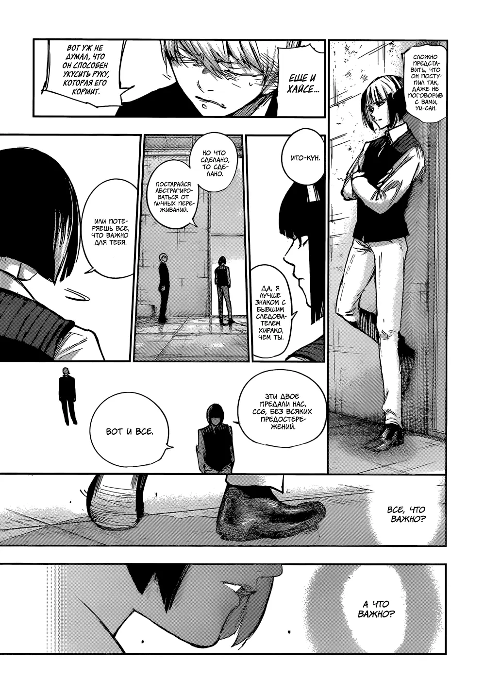 Read Tokyo Ghoul re RU Manga Online