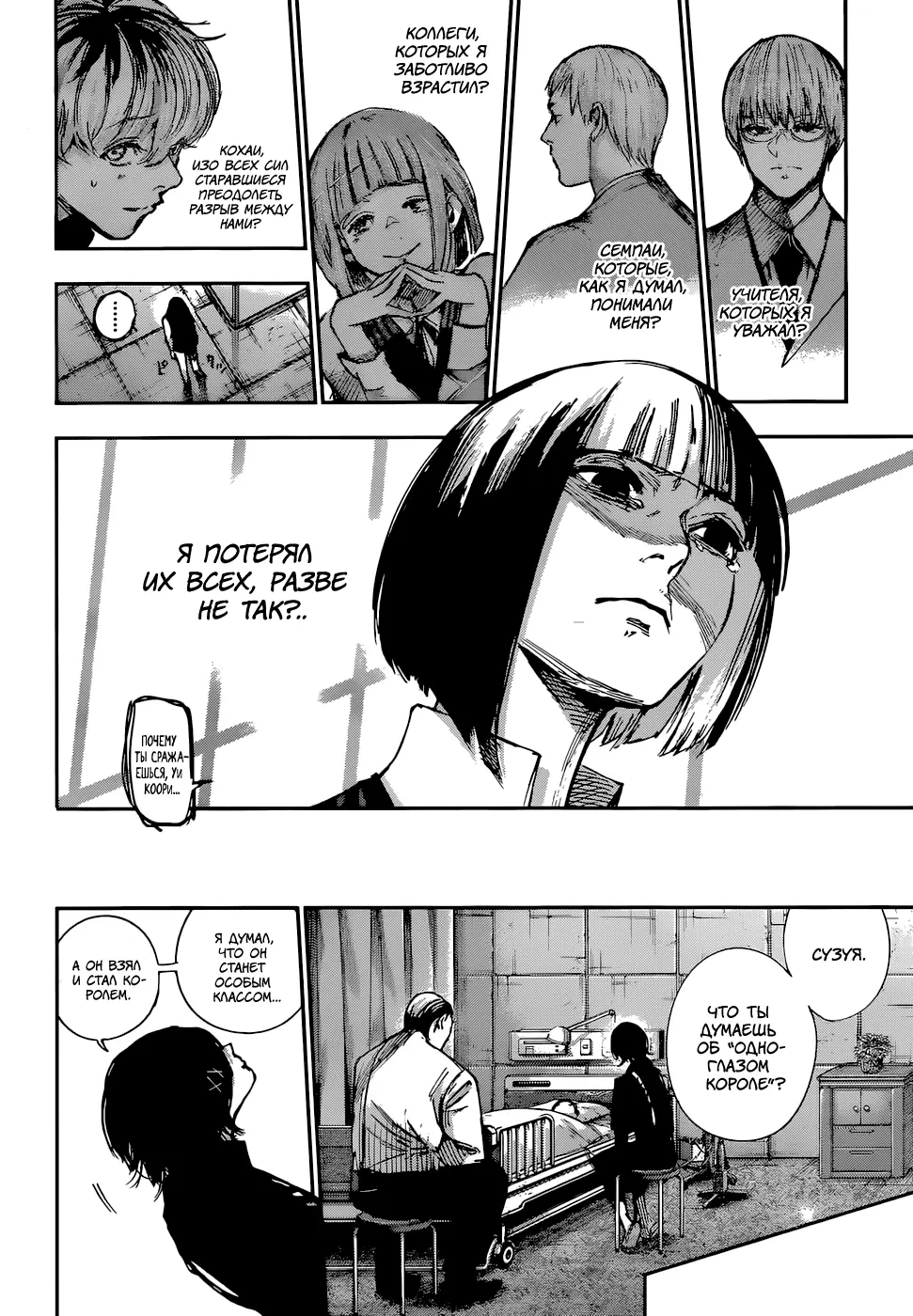 Read Tokyo Ghoul re RU Manga Online