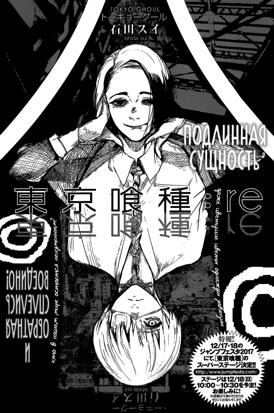Read Tokyo Ghoul re RU Manga Online