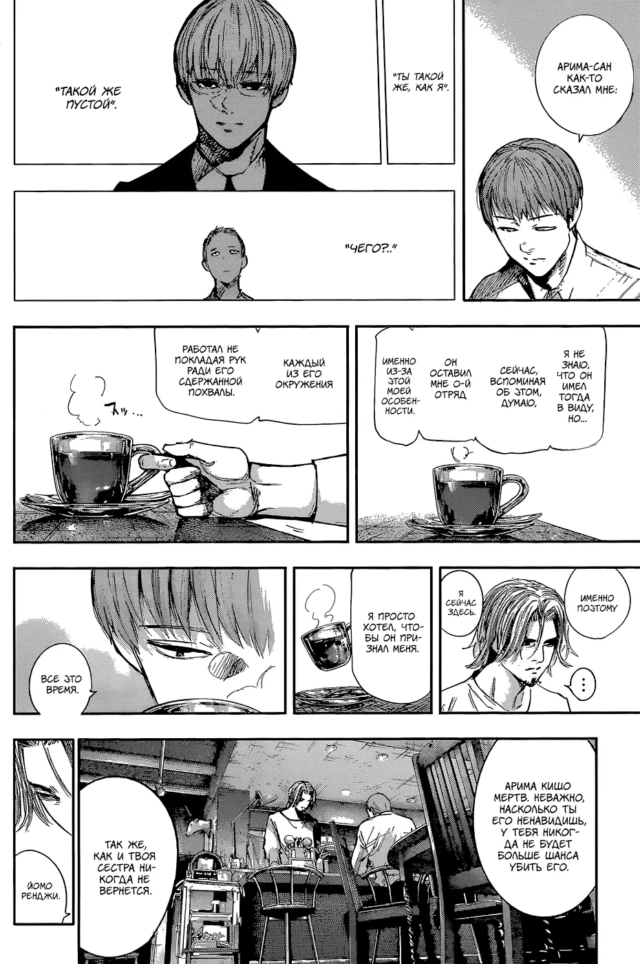 Read Tokyo Ghoul re RU Manga Online