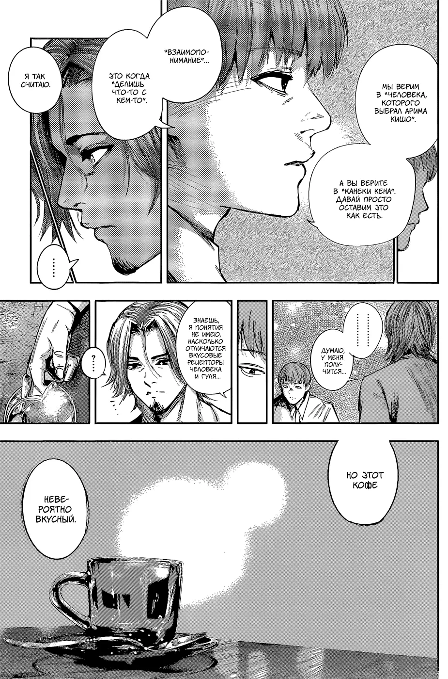 Read Tokyo Ghoul re RU Manga Online