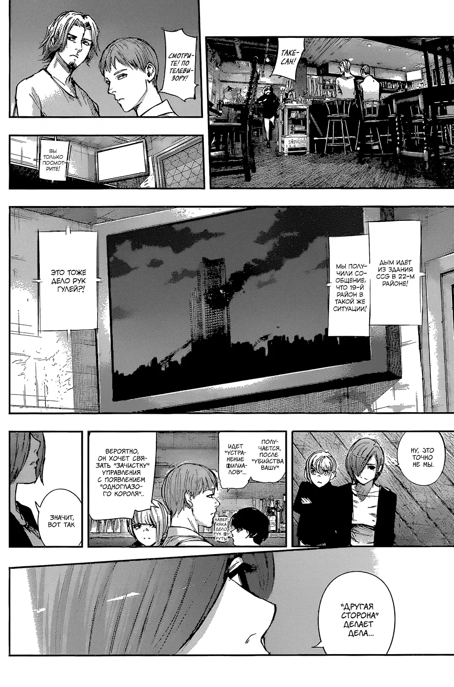 Read Tokyo Ghoul re RU Manga Online
