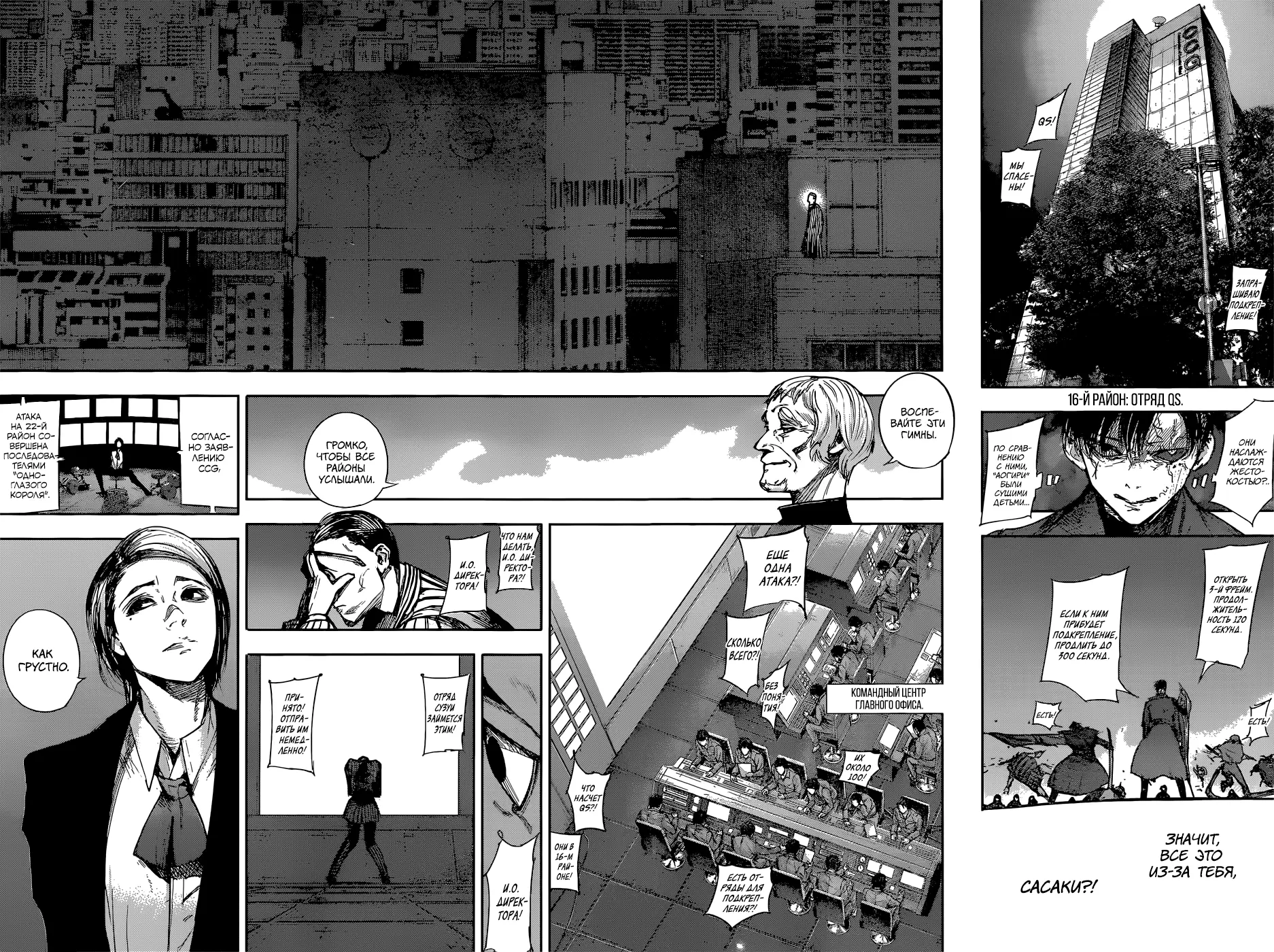 Read Tokyo Ghoul re RU Manga Online