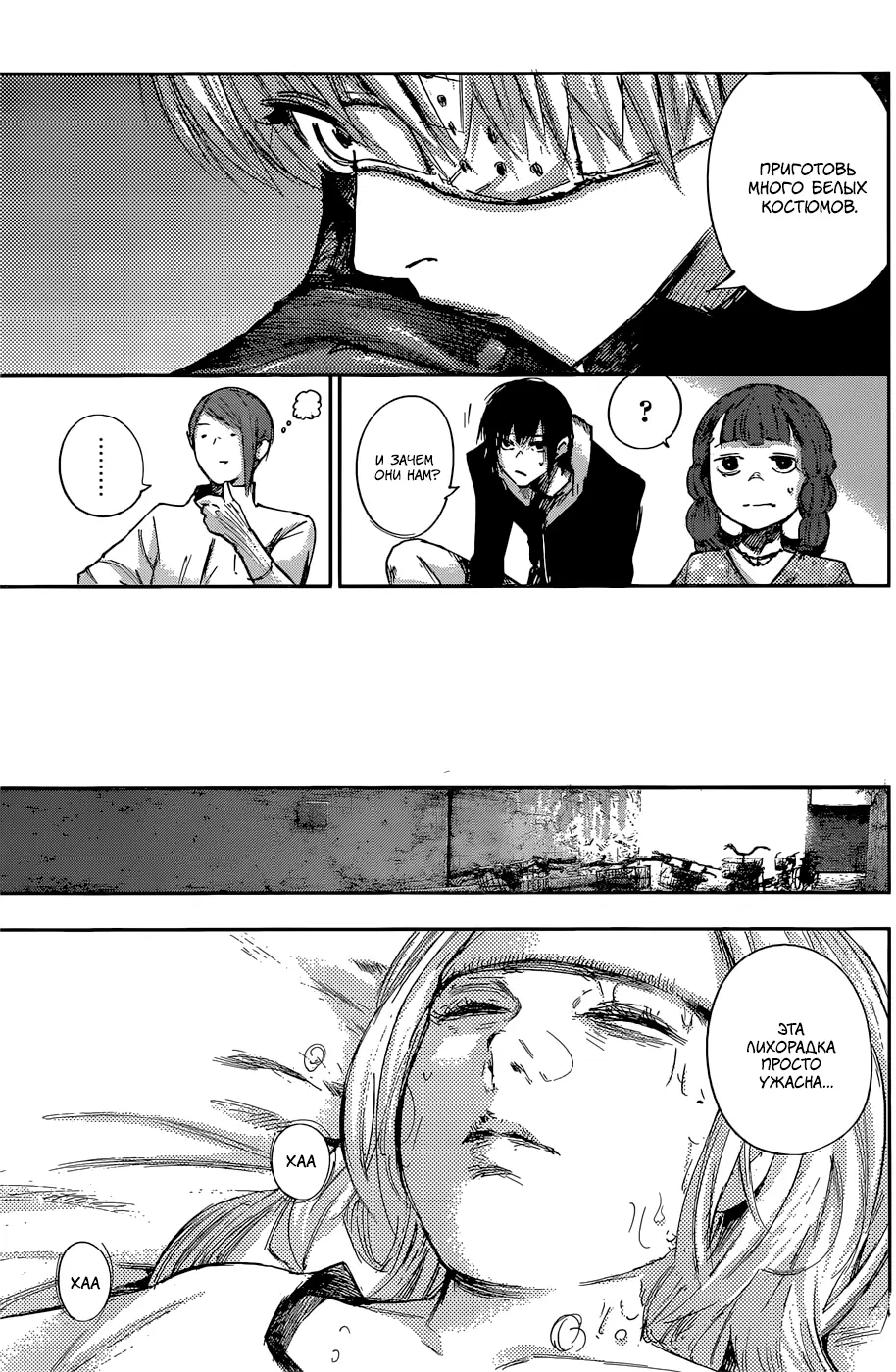 Read Tokyo Ghoul re RU Manga Online