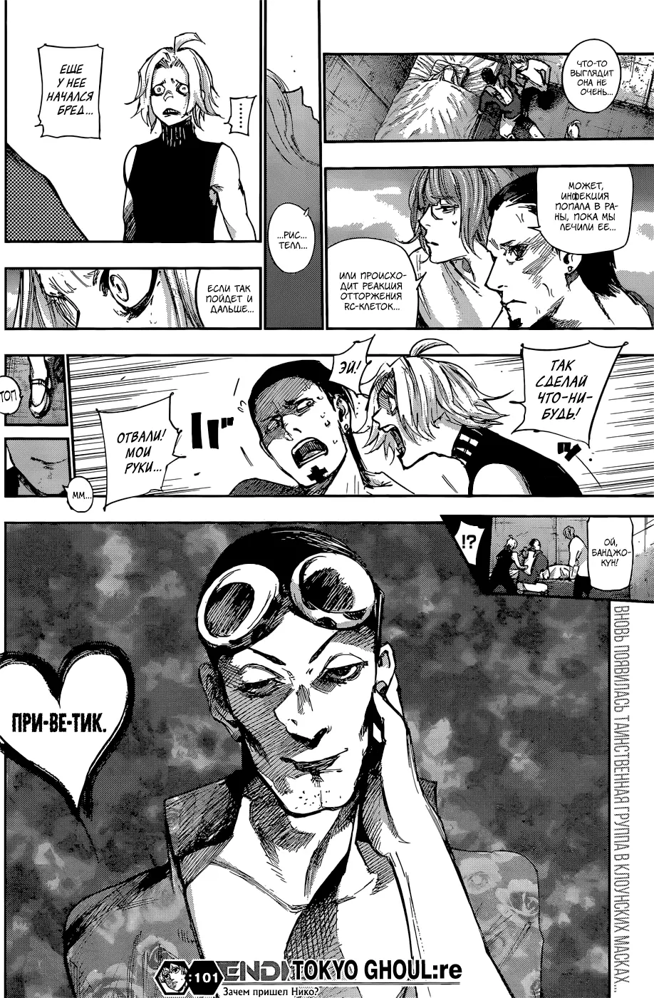 Read Tokyo Ghoul re RU Manga Online