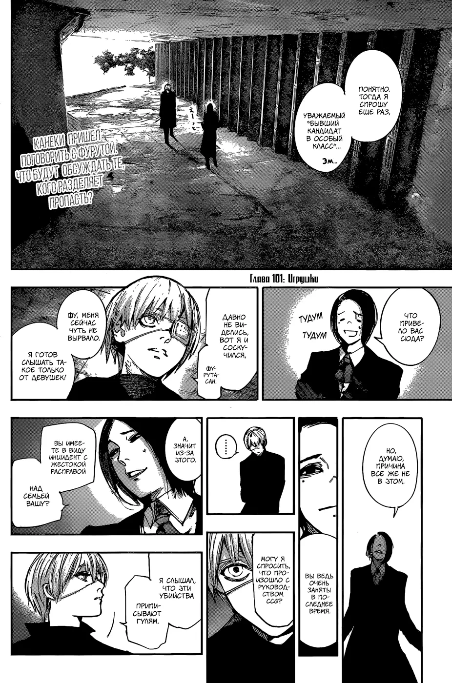 Read Tokyo Ghoul re RU Manga Online