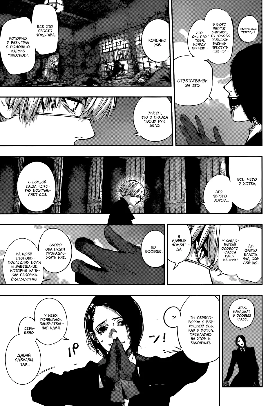Read Tokyo Ghoul re RU Manga Online