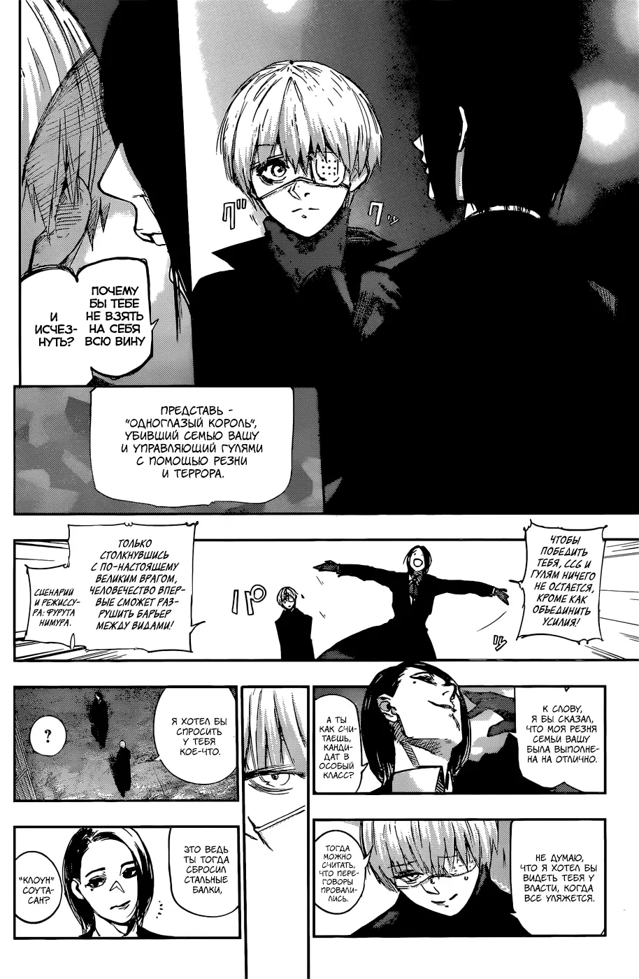Read Tokyo Ghoul re RU Manga Online