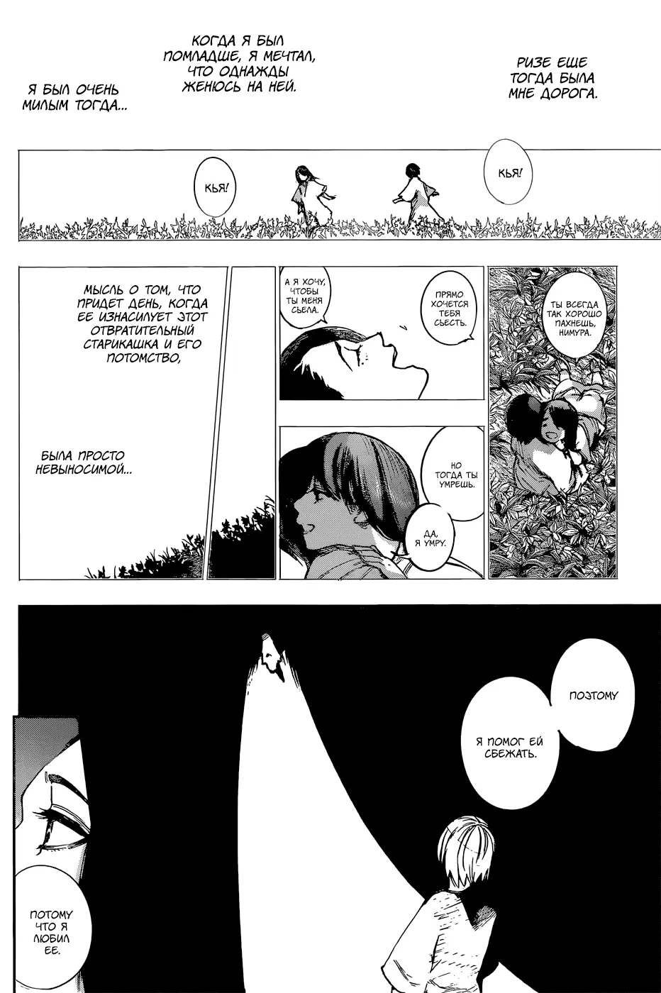 Read Tokyo Ghoul re RU Manga Online