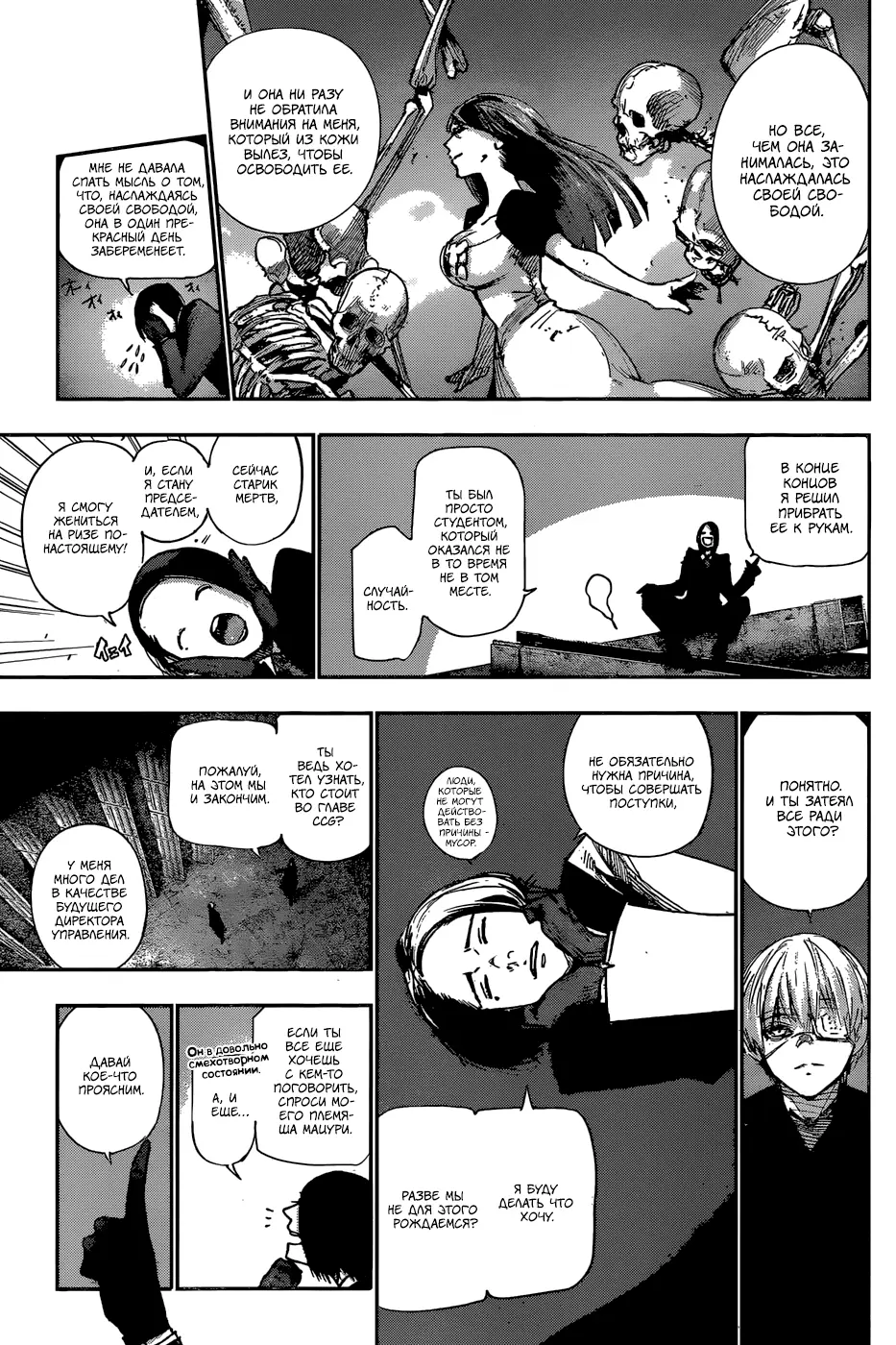 Read Tokyo Ghoul re RU Manga Online