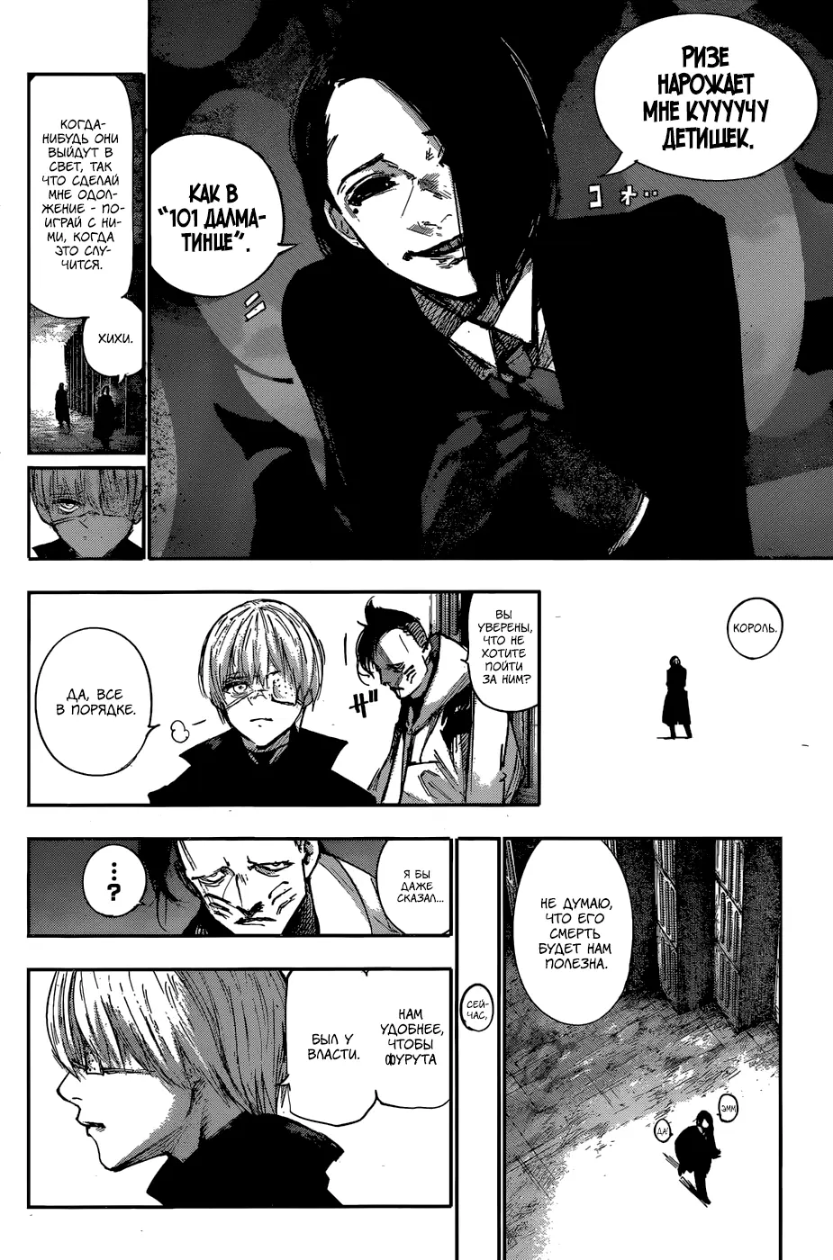 Read Tokyo Ghoul re RU Manga Online