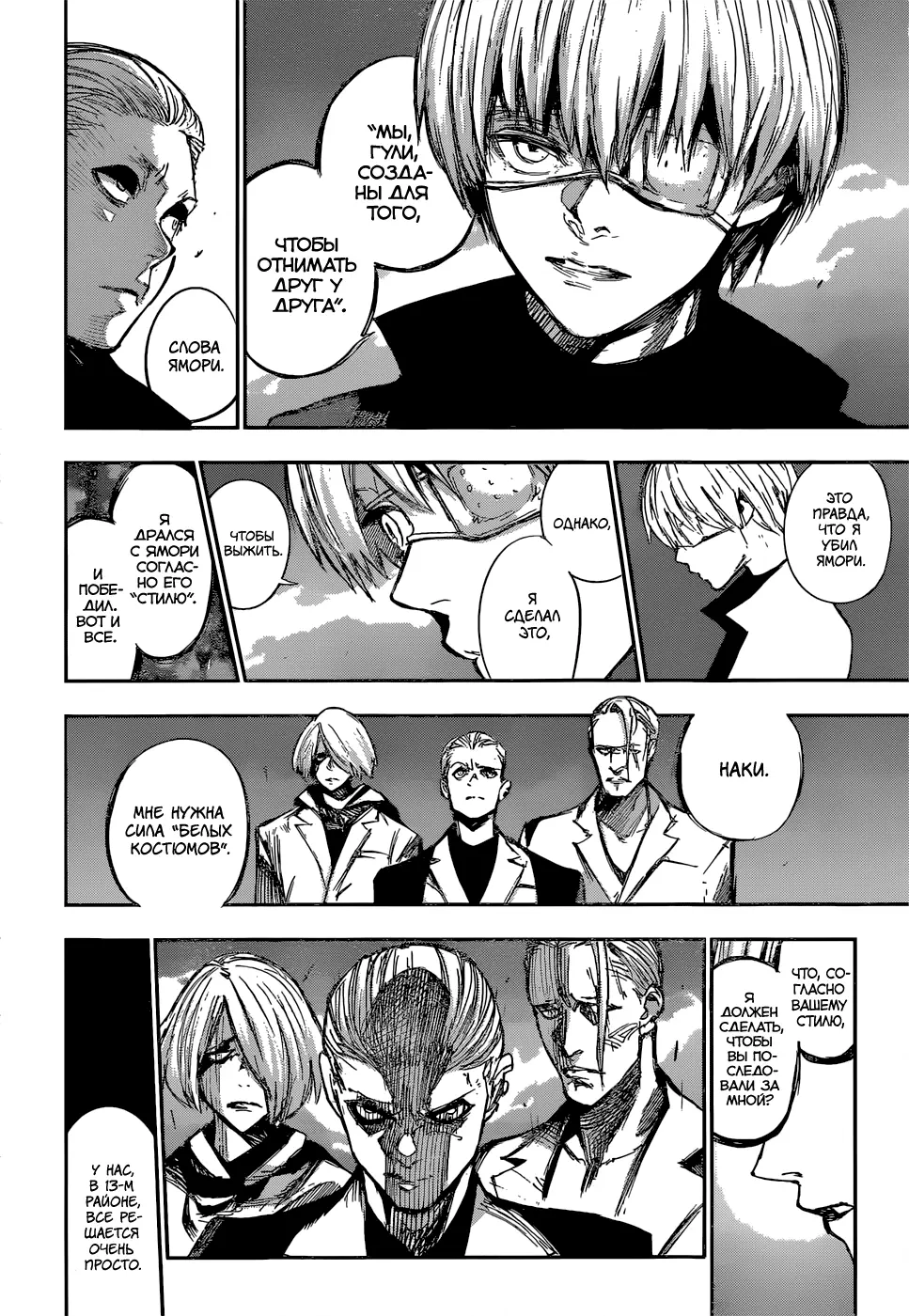Read Tokyo Ghoul re RU Manga Online