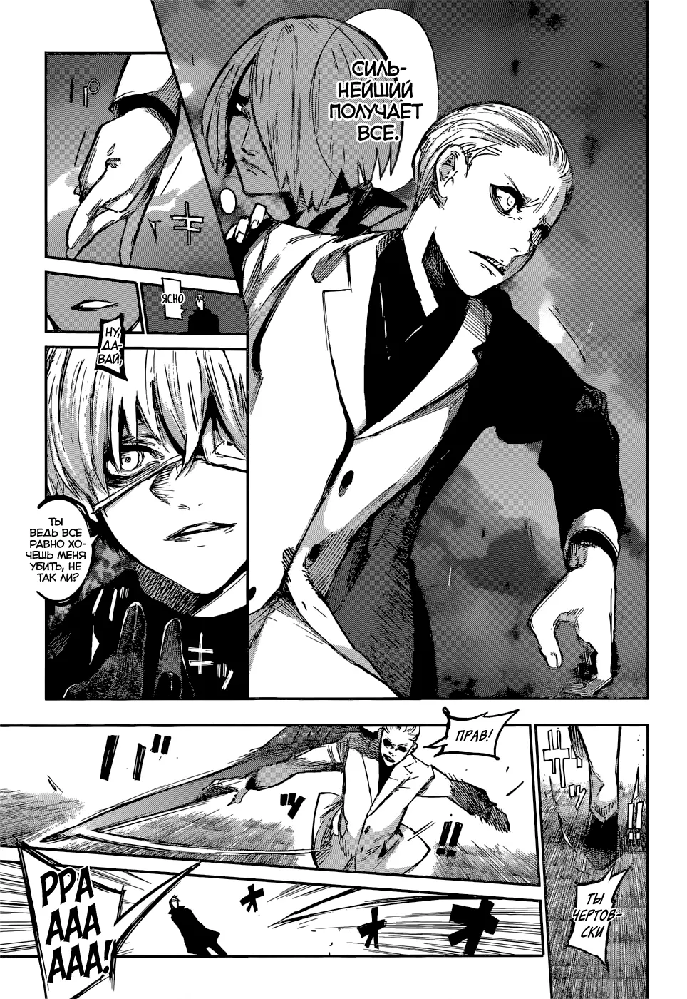 Read Tokyo Ghoul re RU Manga Online