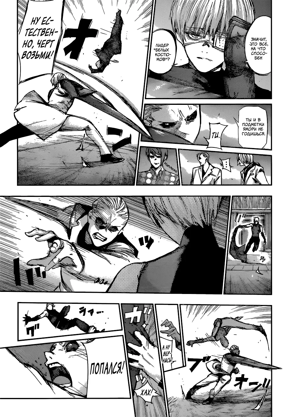 Read Tokyo Ghoul re RU Manga Online