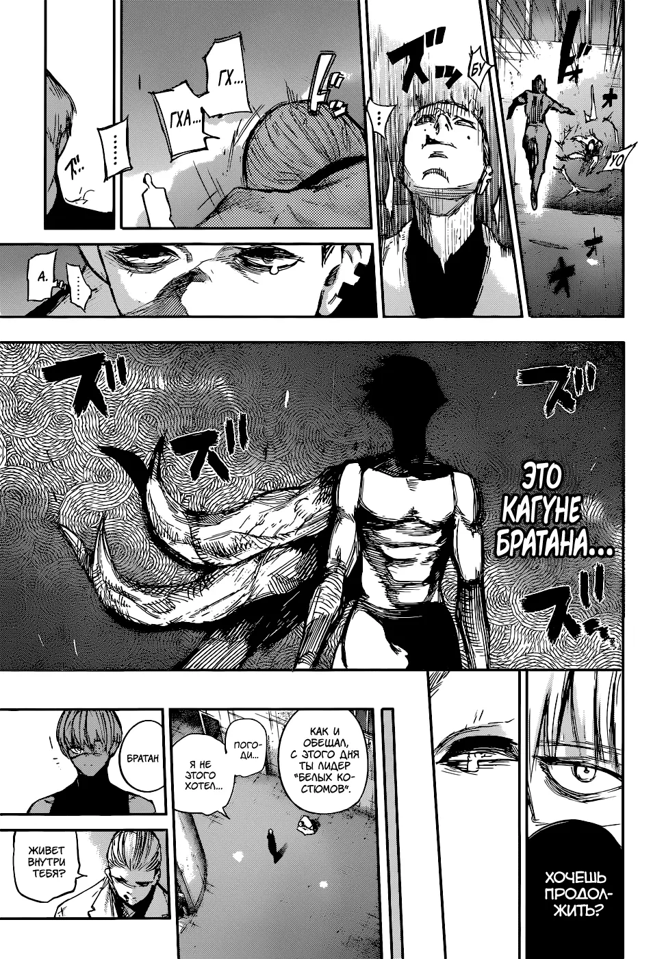 Read Tokyo Ghoul re RU Manga Online